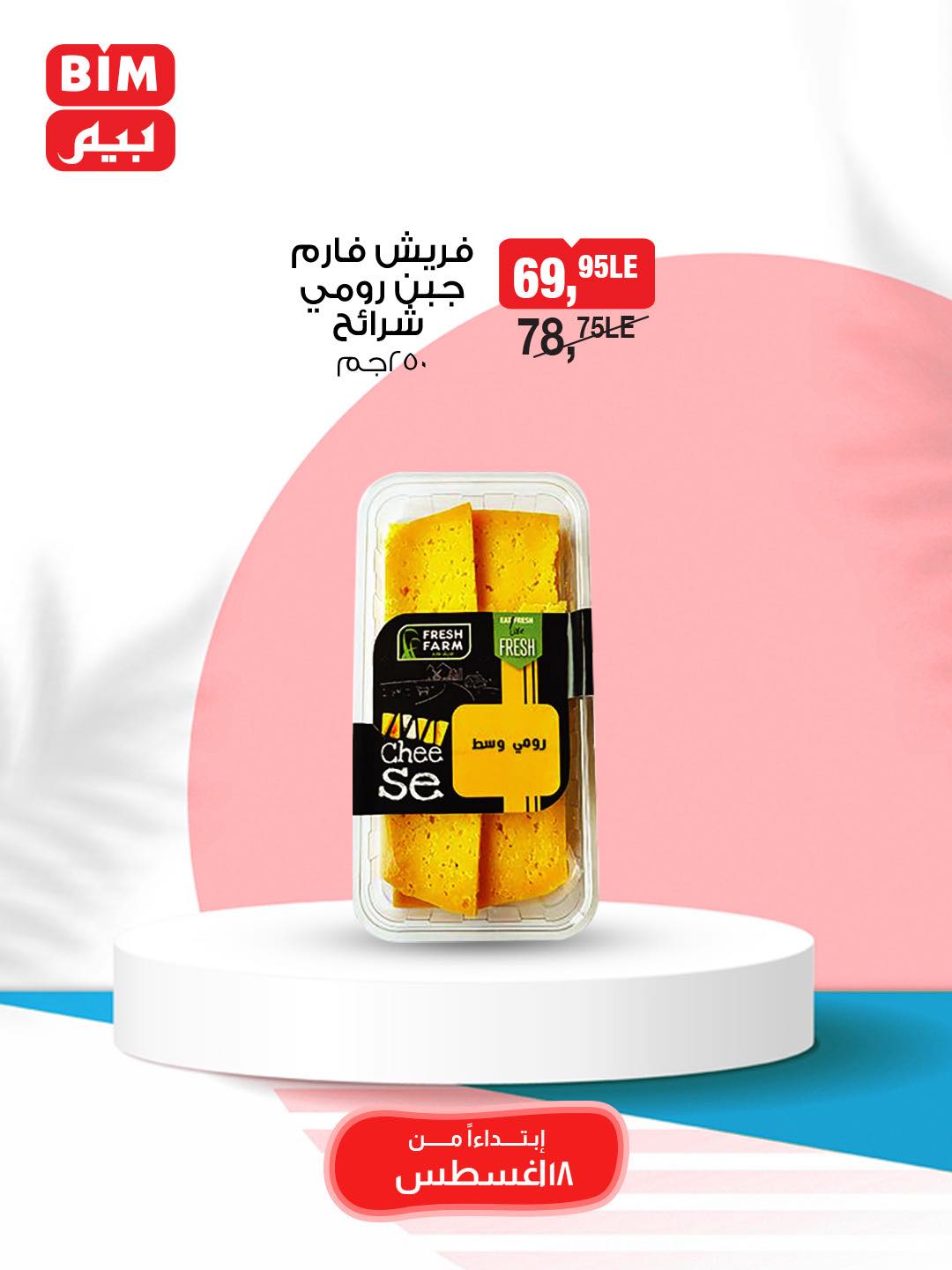 bim offers from 18aug to 30aug 2025 عروض بيم من 18 أغسطس حتى 30 أغسطس 2025 صفحة رقم 27